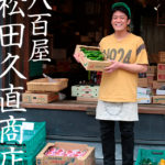 八百屋松田久直商店